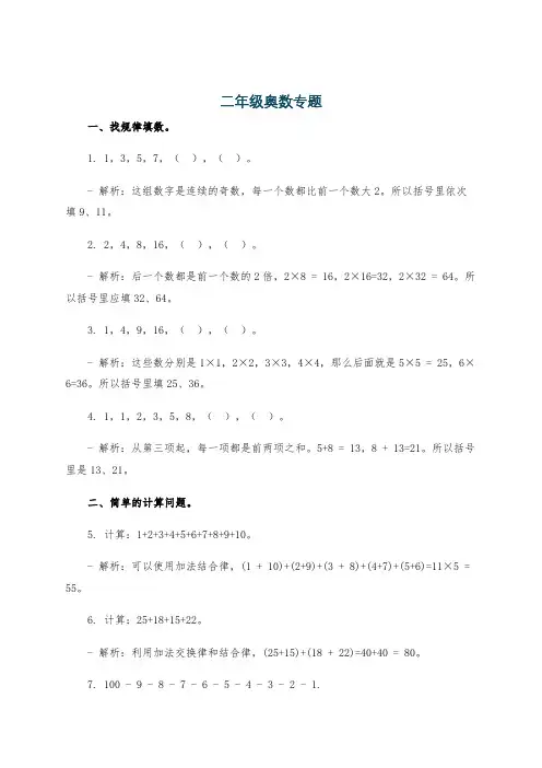 二年级奥数专题