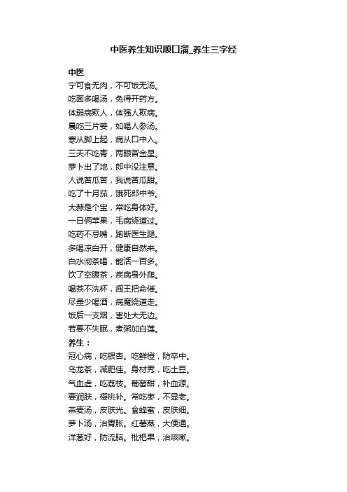 中医养生知识顺口溜_养生三字经