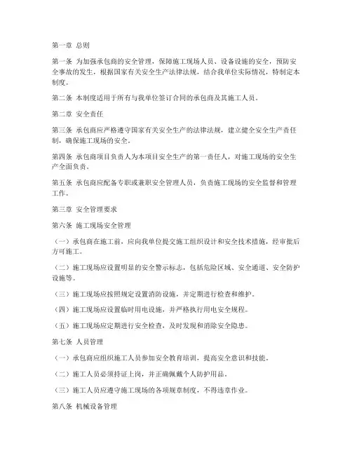 承包商安全作业管理制度