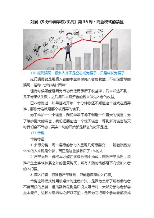 刘润《5分钟商学院·实战》第36周：商业模式的禁区