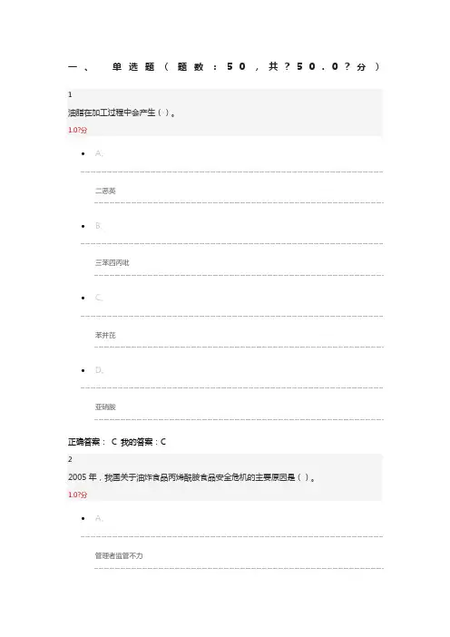 尔雅食品安全与日常期末考试答案