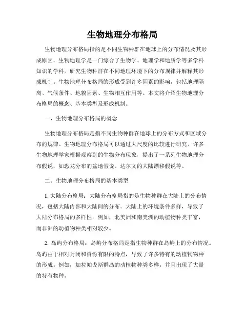 生物地理分布格局