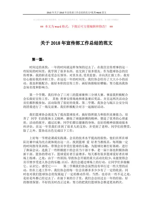2018年关于2018年宣传部工作总结的范文-优秀word范文 (3页)