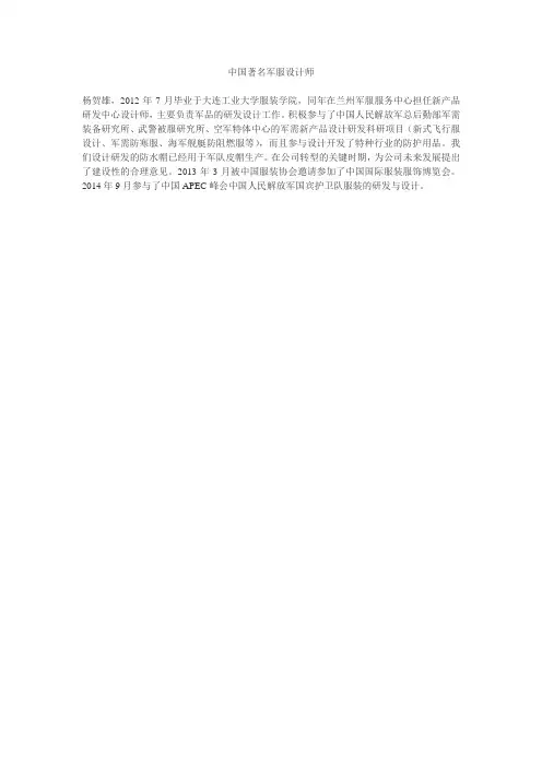 中国著名军服设计师