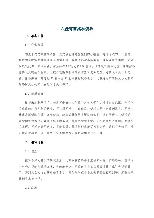穴盘育苗播种流程