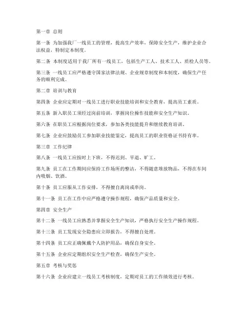 工厂一线员工管理制度
