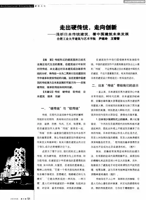 走出硬传统,走向创新——浅析日本传统建筑,看中国建筑未来发展