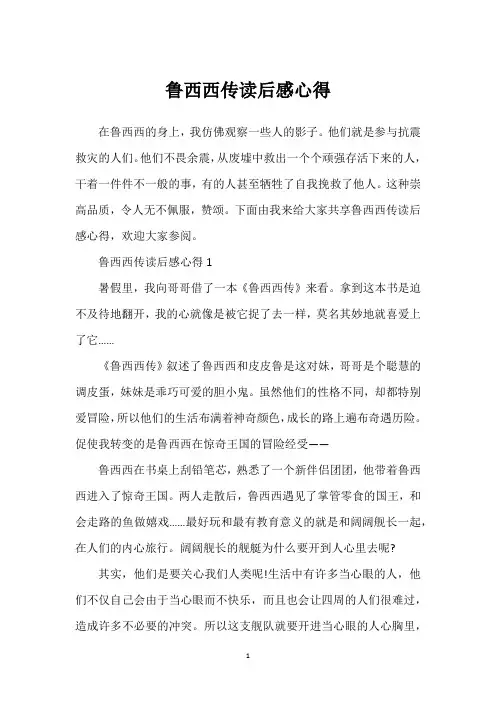 鲁西西传读后感心得