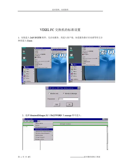 VIXEL FC交换机标准设置