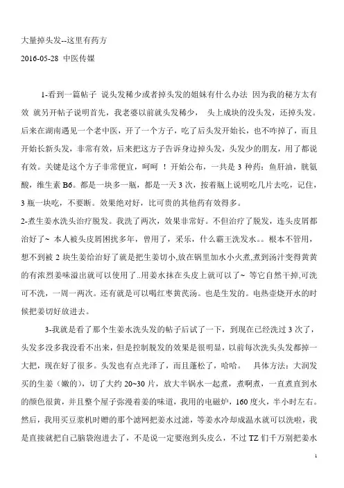 乌黑头发及白发饮食课件资料