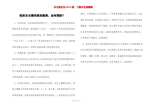 枇杷生长期间果实裂果,如何预防？