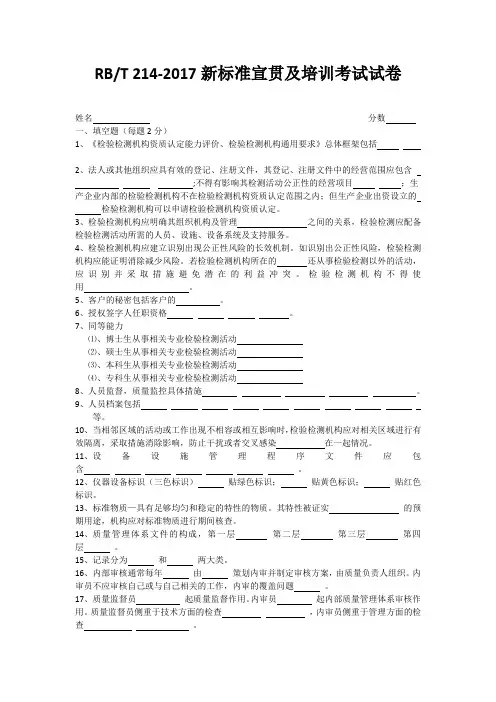 内审员RBT214-2017新标准宣贯及培训考试试卷附答案