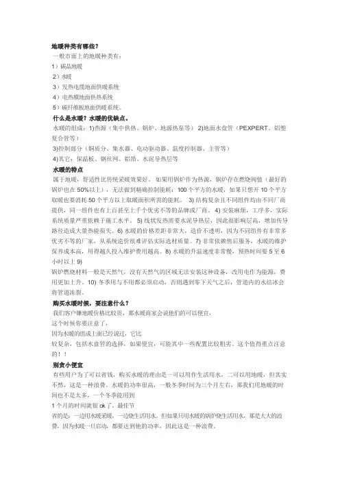 各种电地暖对比