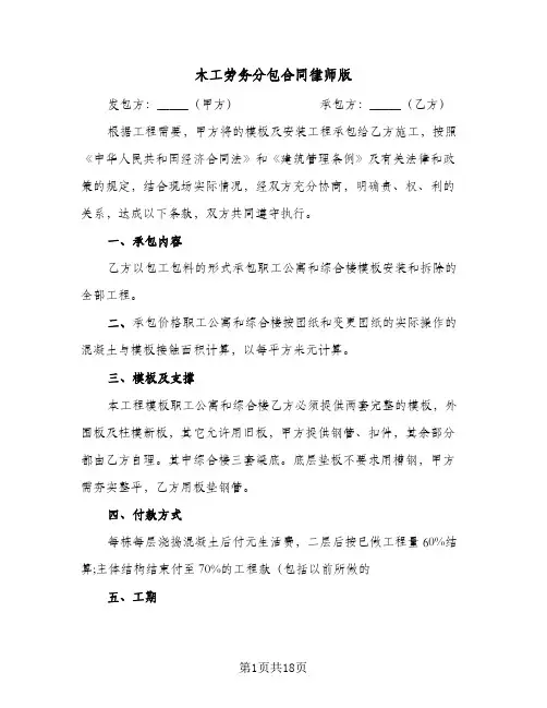 木工劳务分包合同律师版（4篇）