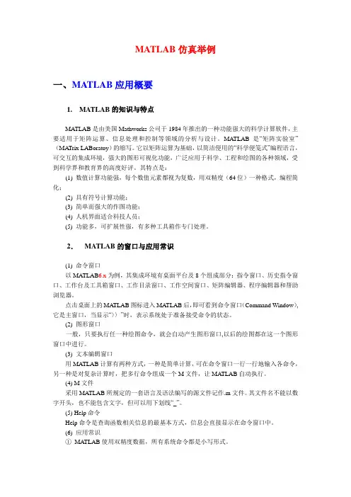 信号与系统(第5版)MATLAB仿真举例
