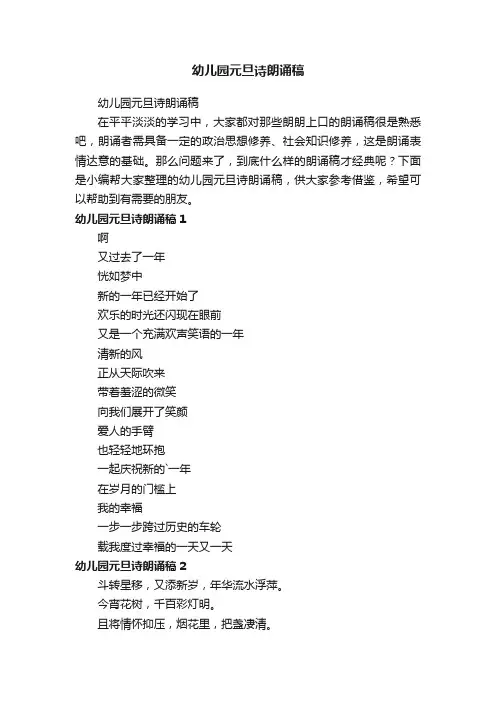 幼儿园元旦诗朗诵稿
