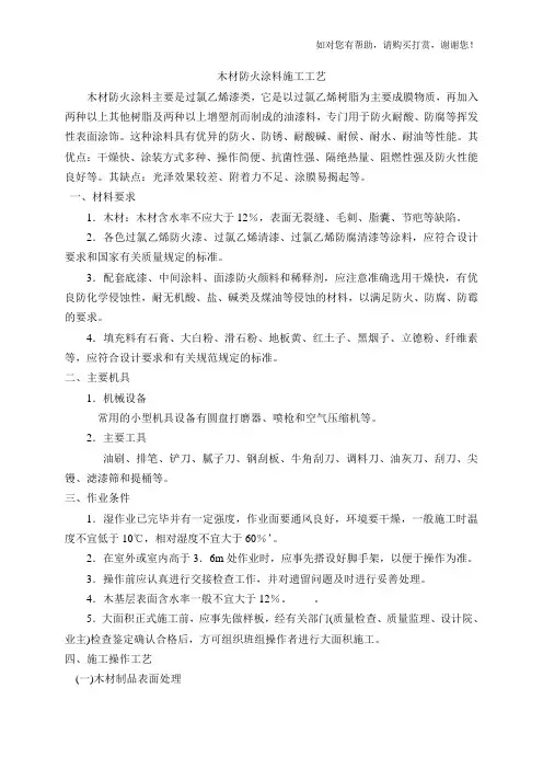 木材防火涂料施工工艺
