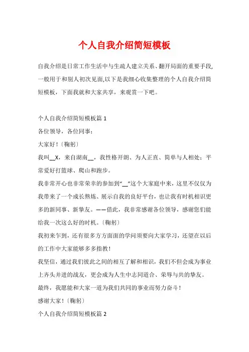 个人自我介绍简短模板
