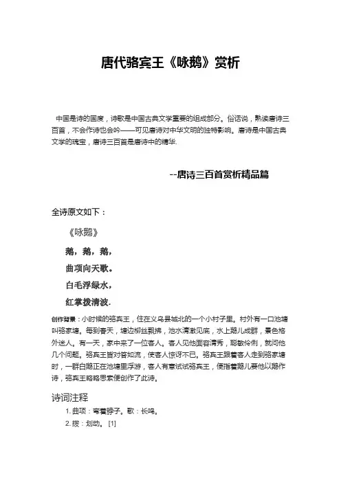 唐诗三百首-《咏鹅》赏析