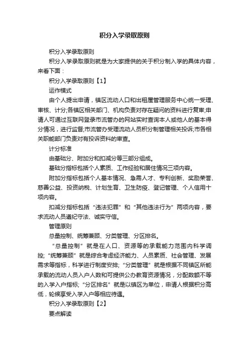 积分入学录取原则