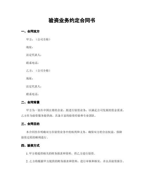 验资业务约定合同书