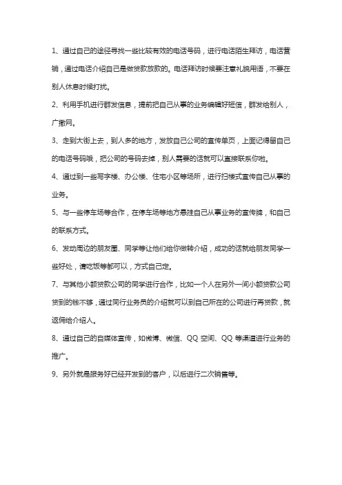 销售人员如何找客户