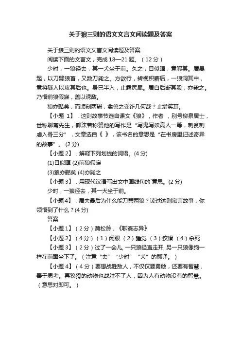 关于狼三则的语文文言文阅读题及答案