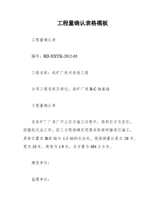 工程量确认表格模板