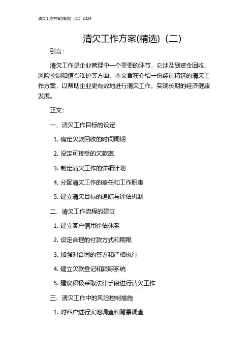 清欠工作方案(精选)(二)2024