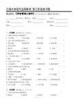 学校管理心理学第3阶段练习题3b 江南大学考试题库答案,答案在最后一页