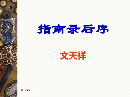 指南录后序【优质PPT】