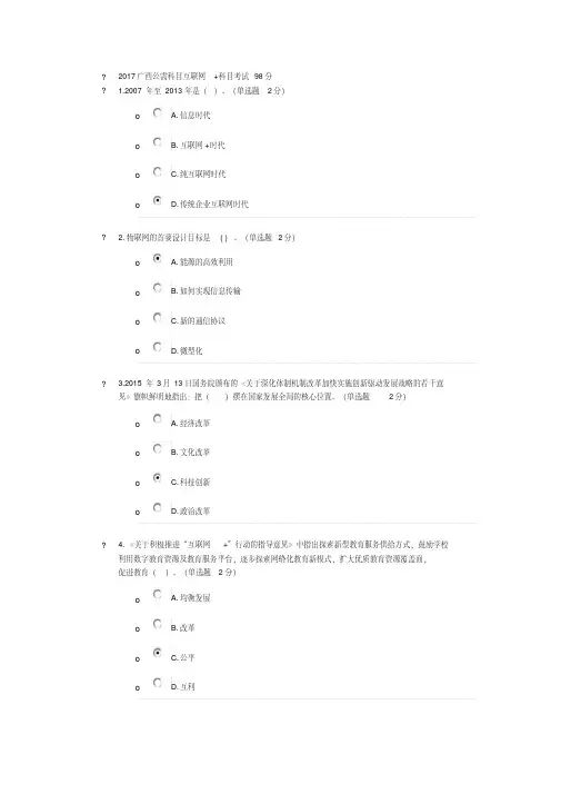 最新2017年广西公需科目“互联网+”考试及答案3套题合集优秀文档