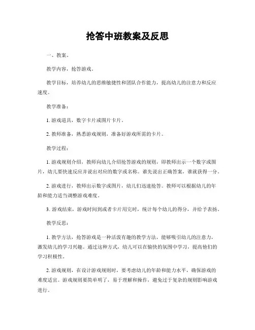 抢答中班教案及反思