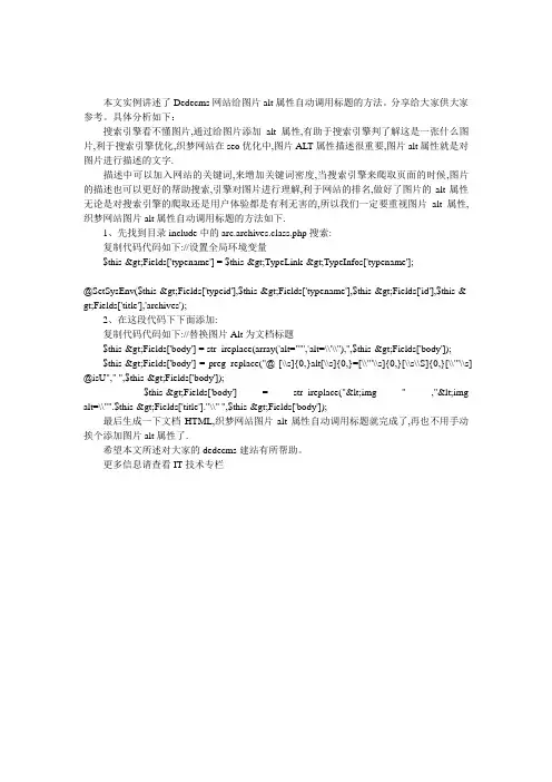 Dedecms网站给图片alt属性自动调用标题的方法