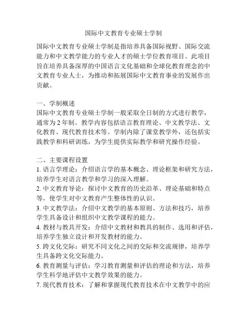 国际中文教育专业硕士学制