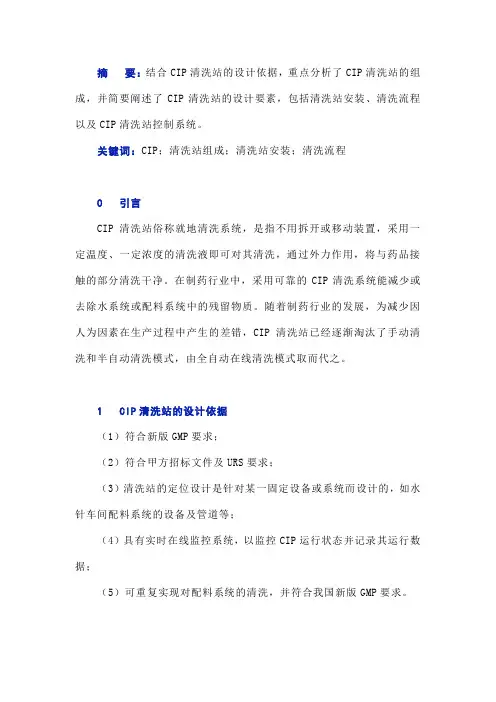 制药行业CIP清洗站的组成及设计要素