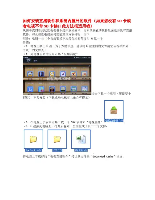 创维电视安装第三方软件2(针对无SD卡的消费者)