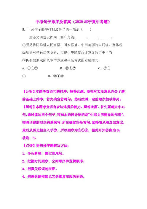 中考句子排序及答案(2020年宁夏中考题)