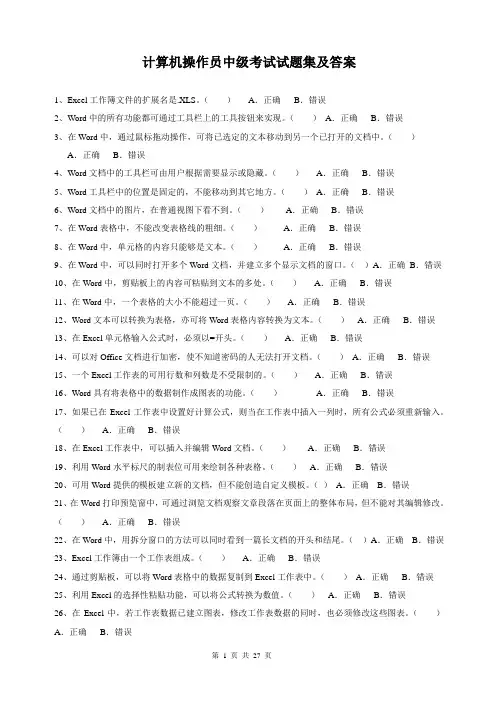 计算机操作员中级考试试题集及答案.doc