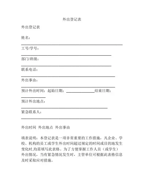 外出登记表