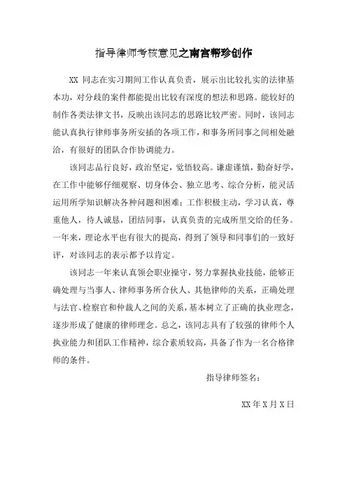 指导律师考核意见