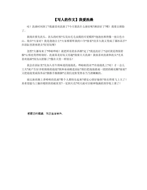 【写人的作文】我爱洗澡