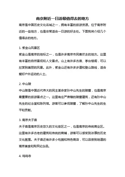 南京附近一日游最值得去的地方