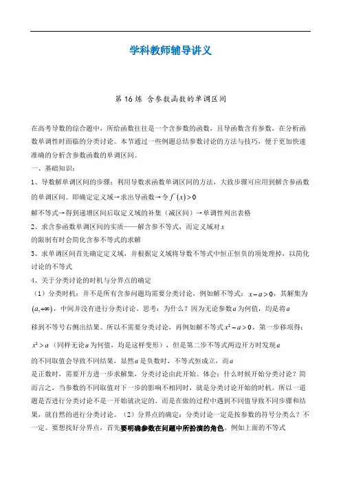 含参讨论单调性