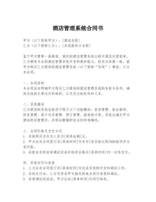 酒店管理系统合同书