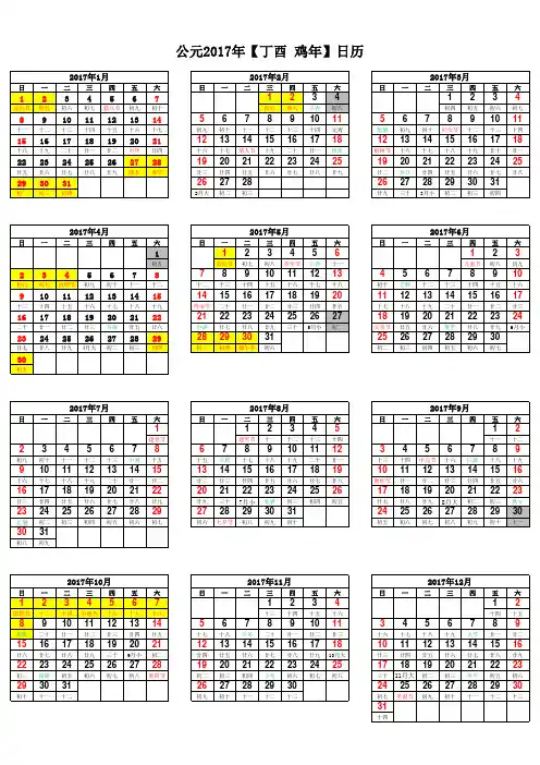2017年日历表(完美修正A4打印版)