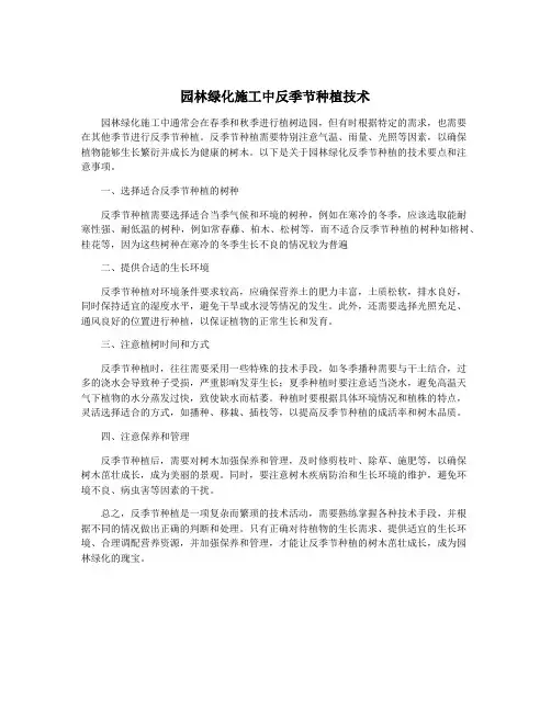 园林绿化施工中反季节种植技术