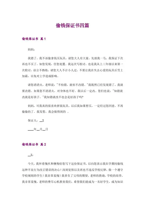 偷钱保证书四篇