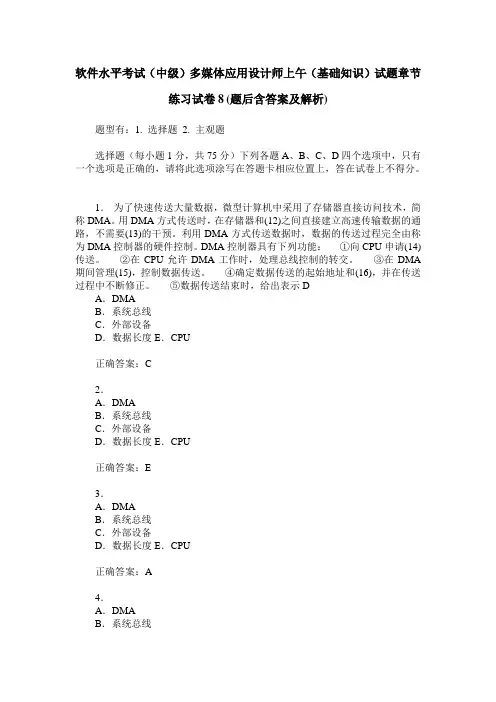 软件水平考试(中级)多媒体应用设计师上午(基础知识)试题章节