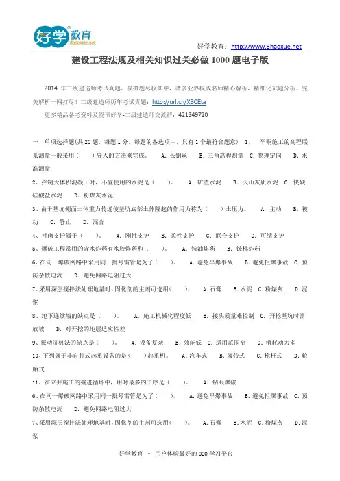 建设工程法规及相关知识过关必做1000题电子版